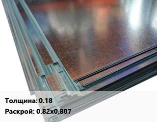 Жесть 0.18 0.82х0.807, шт, ЭЖК цена от 118.8 сом / шт, где купить, условия доставки в Оше и Ошской области